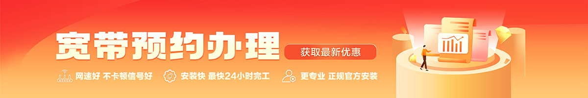 信阳宽带办理安装 信阳宽带在线办理入口